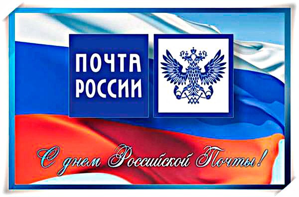 почта