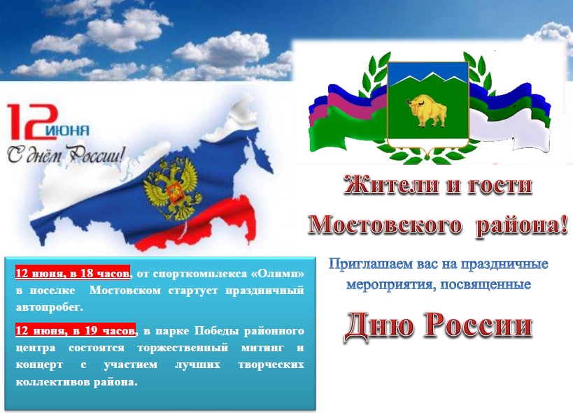 Приглашаем на День России