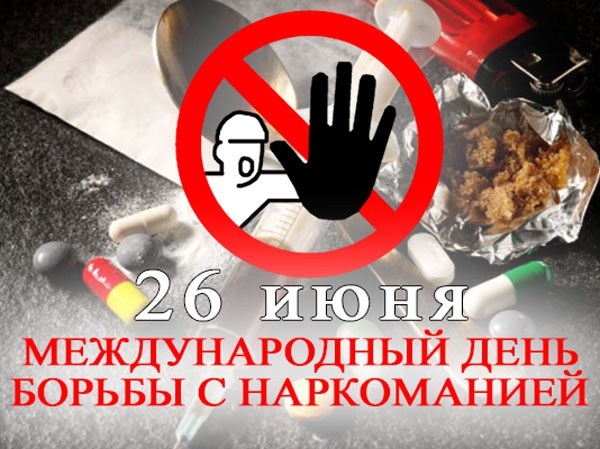 картинка 26 июня