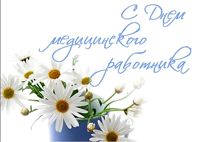 медики картинка