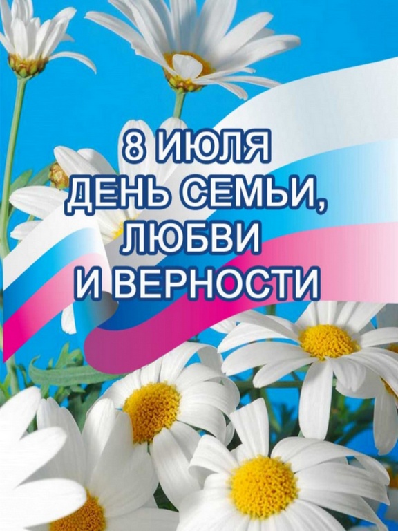 День любви