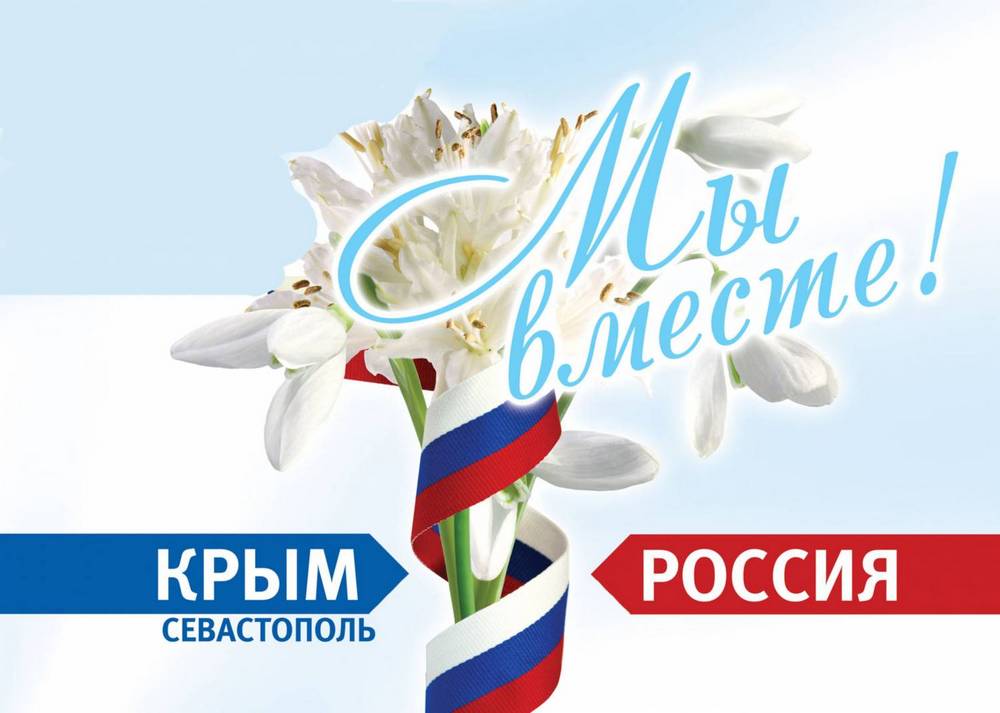 Крым