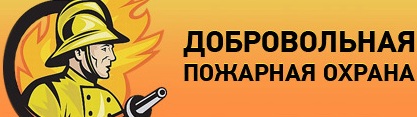 Пожарники