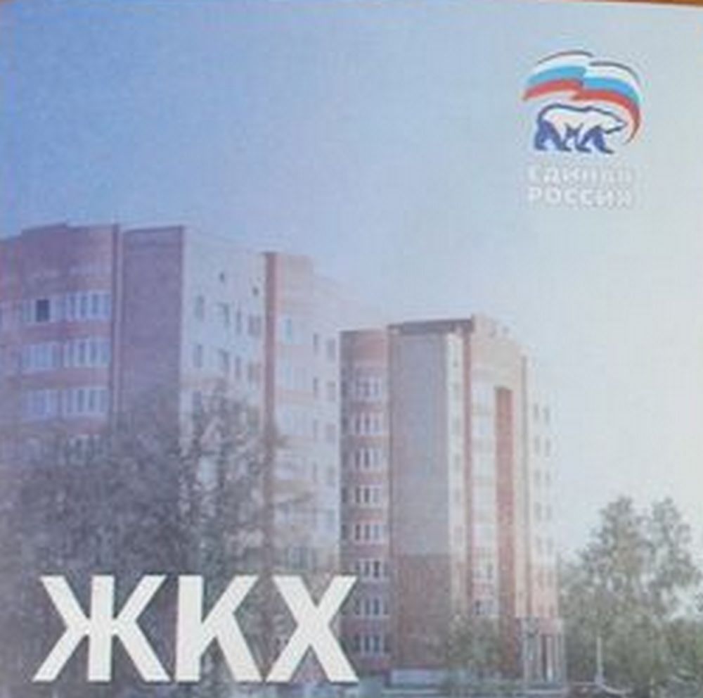 жкх 1