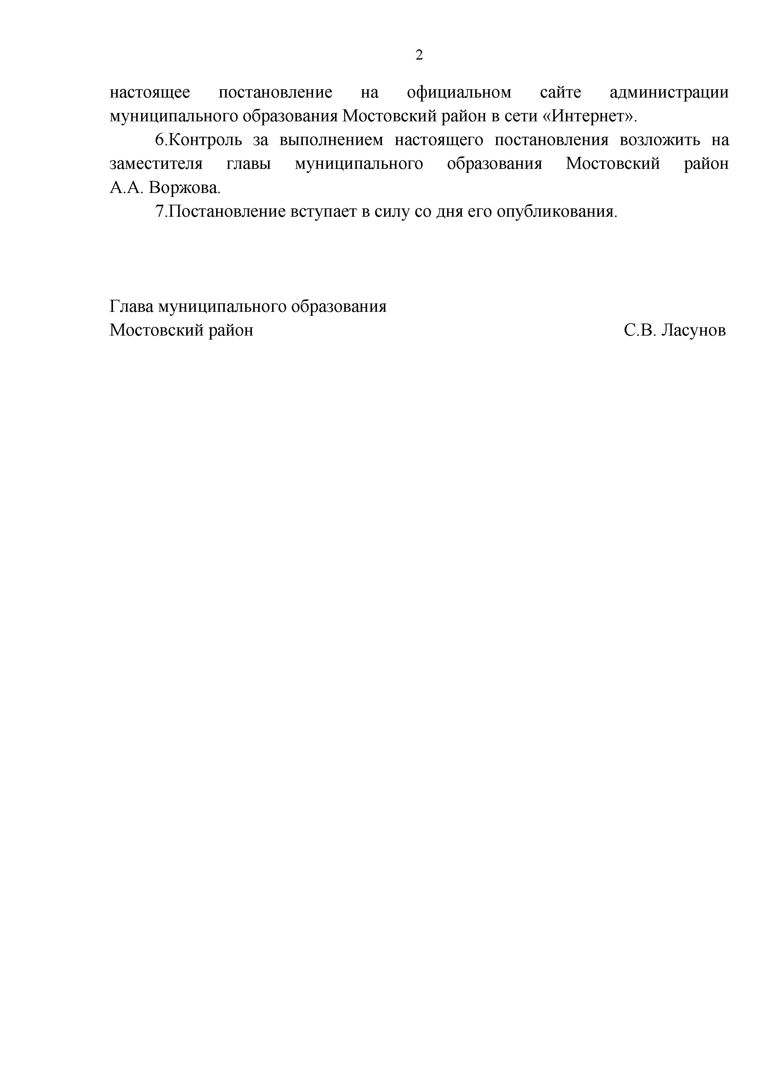 Избирательные участки на территории Мостовского района.pdf - 0002