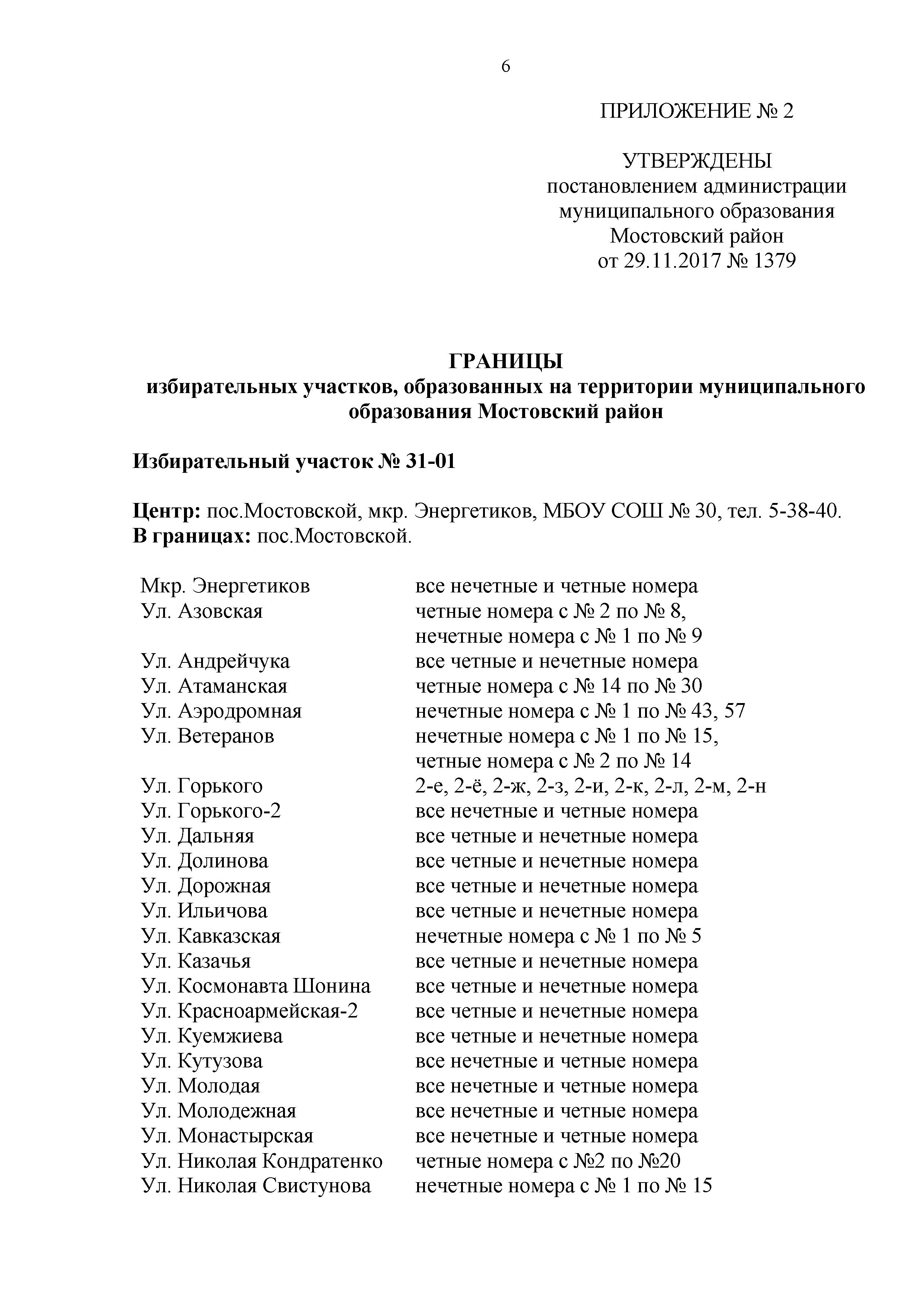 Избирательные участки на территории Мостовского района.pdf - 0006