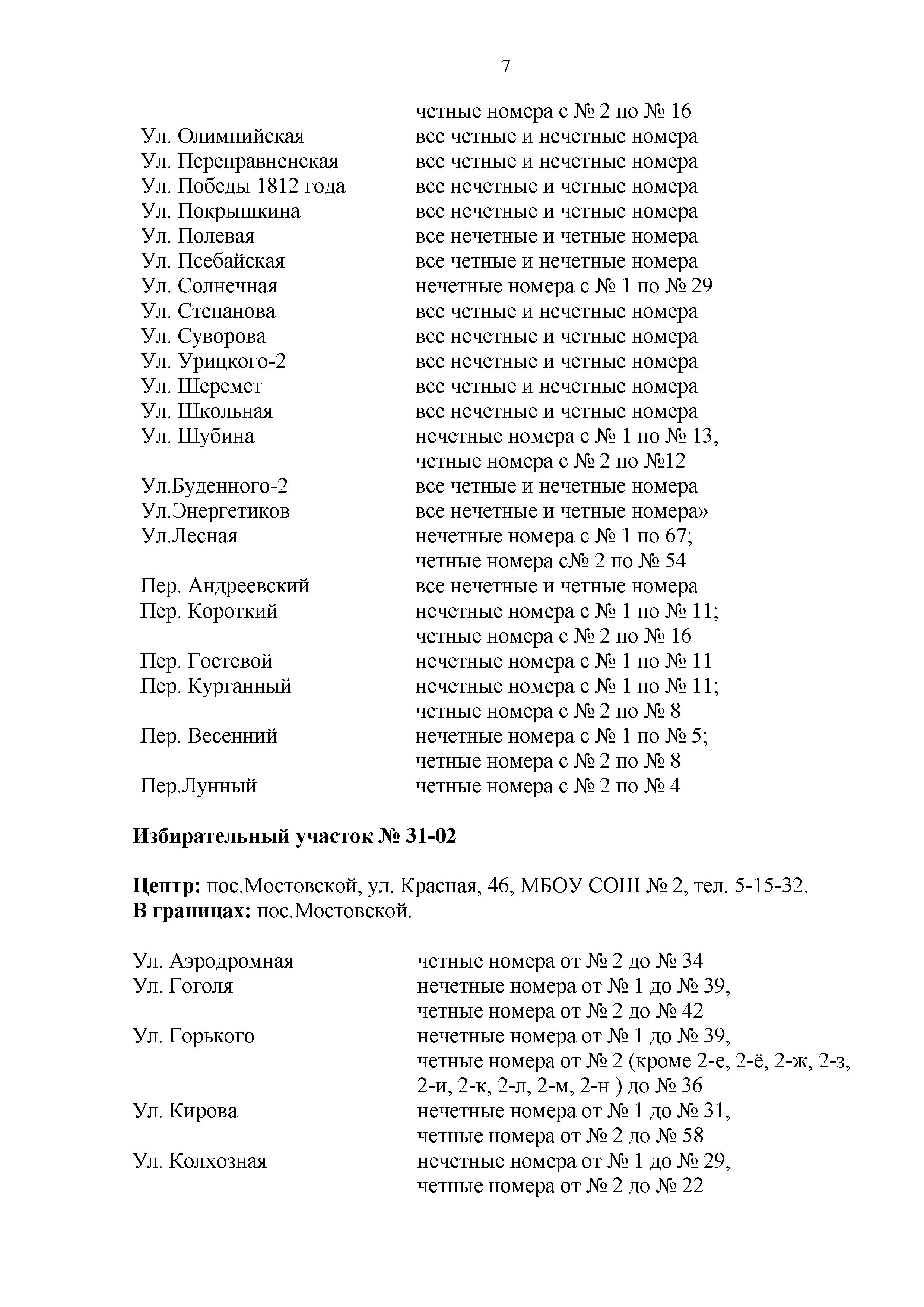 Избирательные участки на территории Мостовского района.pdf - 0007