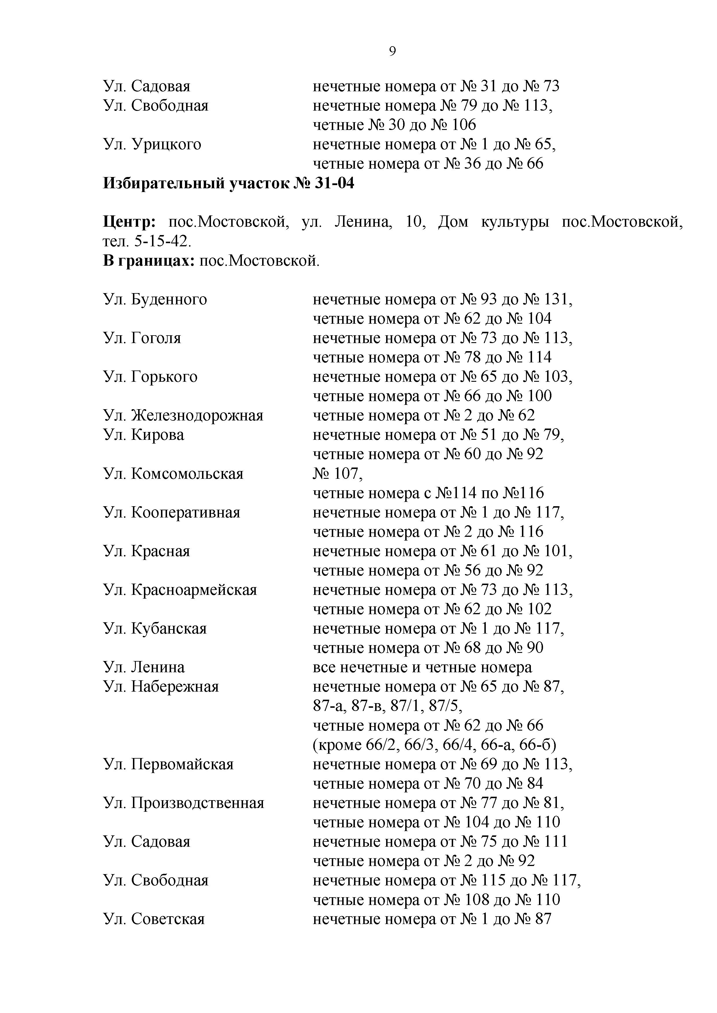 Избирательные участки на территории Мостовского района.pdf - 0009