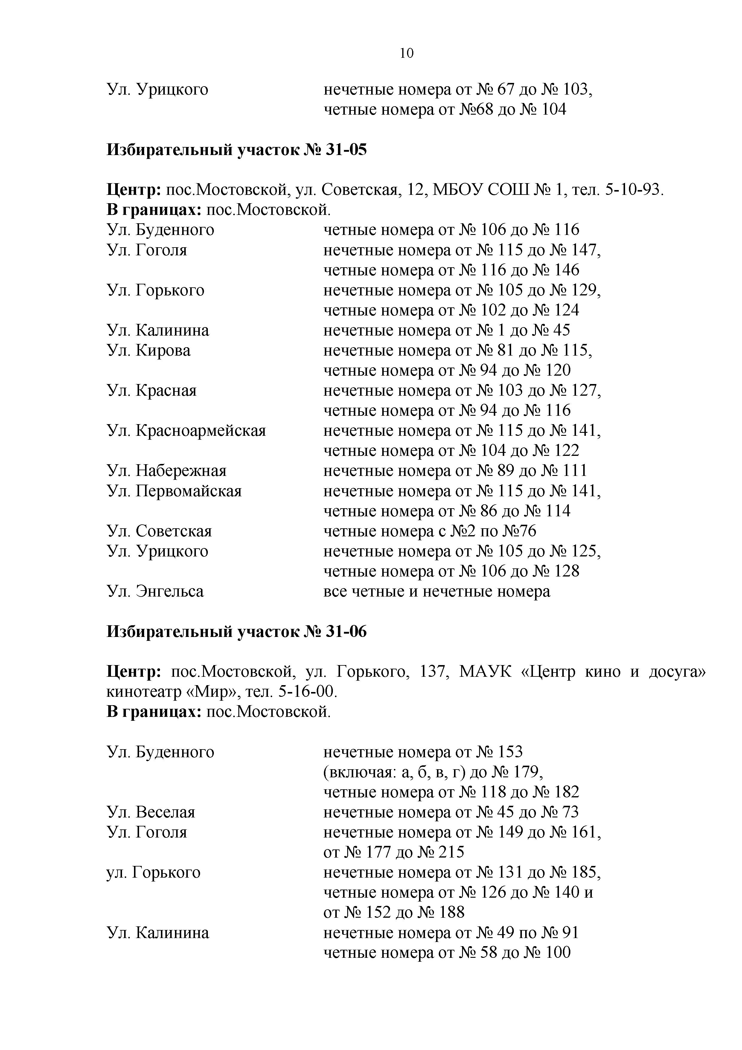 Избирательные участки на территории Мостовского района.pdf - 0010