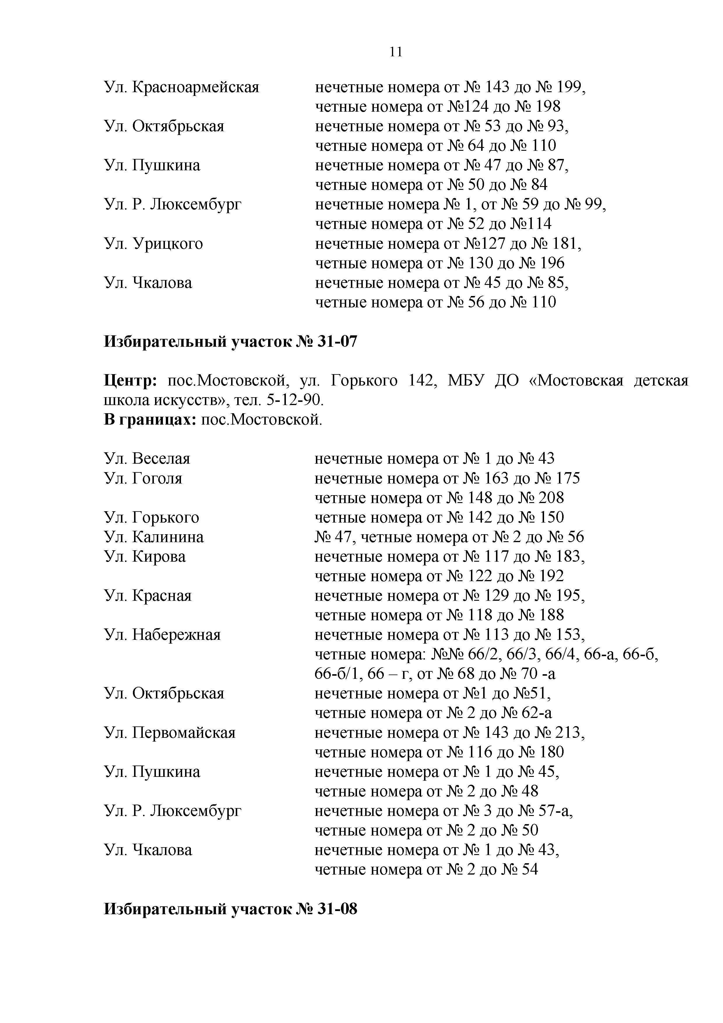 Избирательные участки на территории Мостовского района.pdf - 0011
