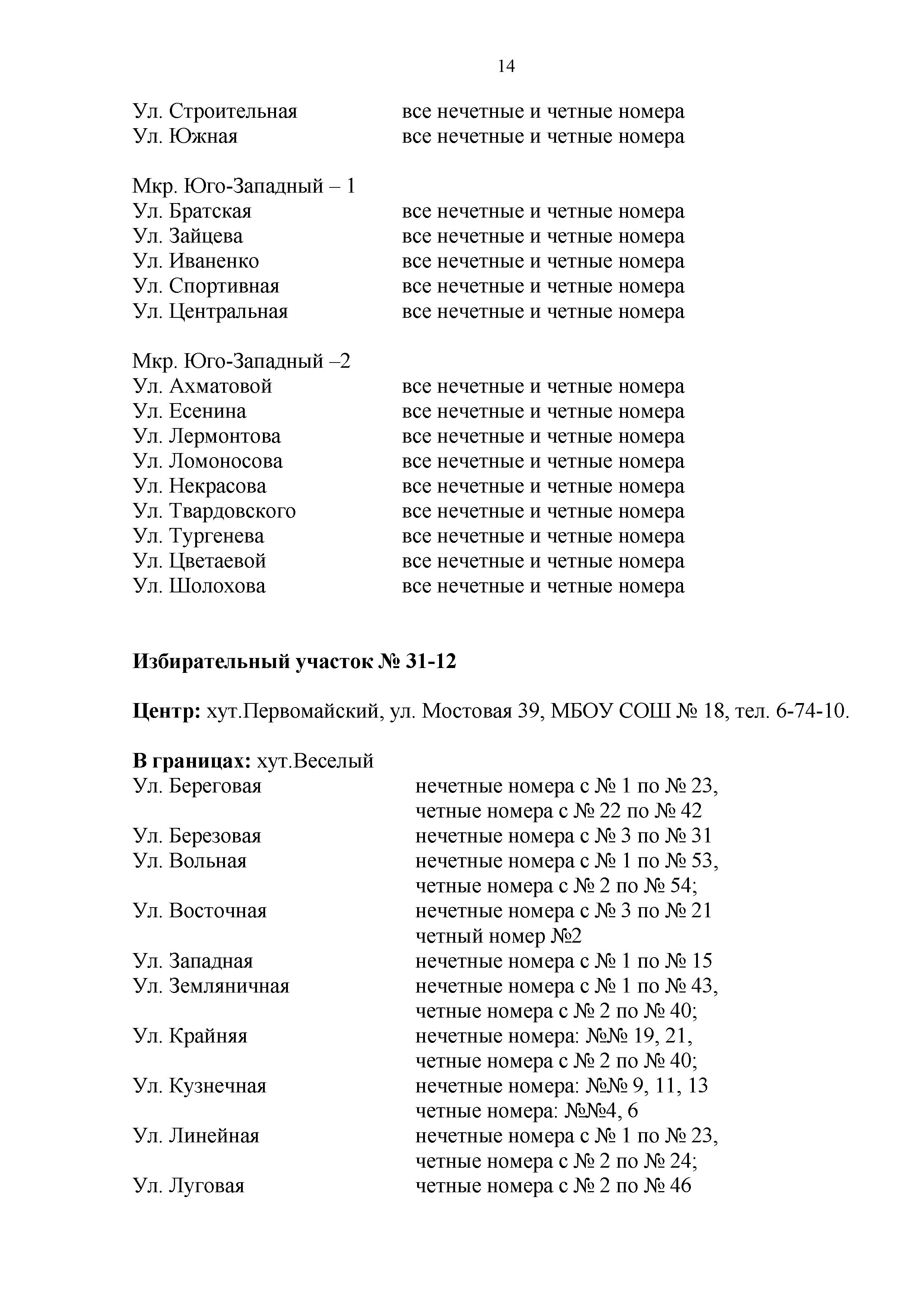 Избирательные участки на территории Мостовского района.pdf - 0014