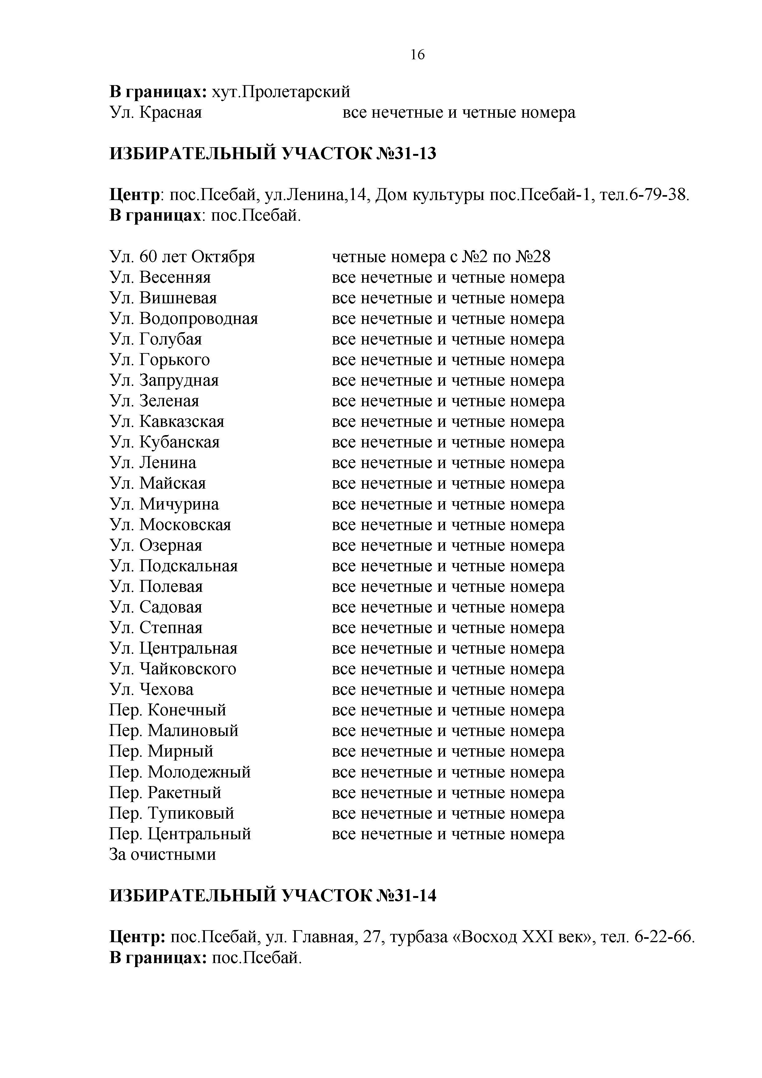 Избирательные участки на территории Мостовского района.pdf - 0016