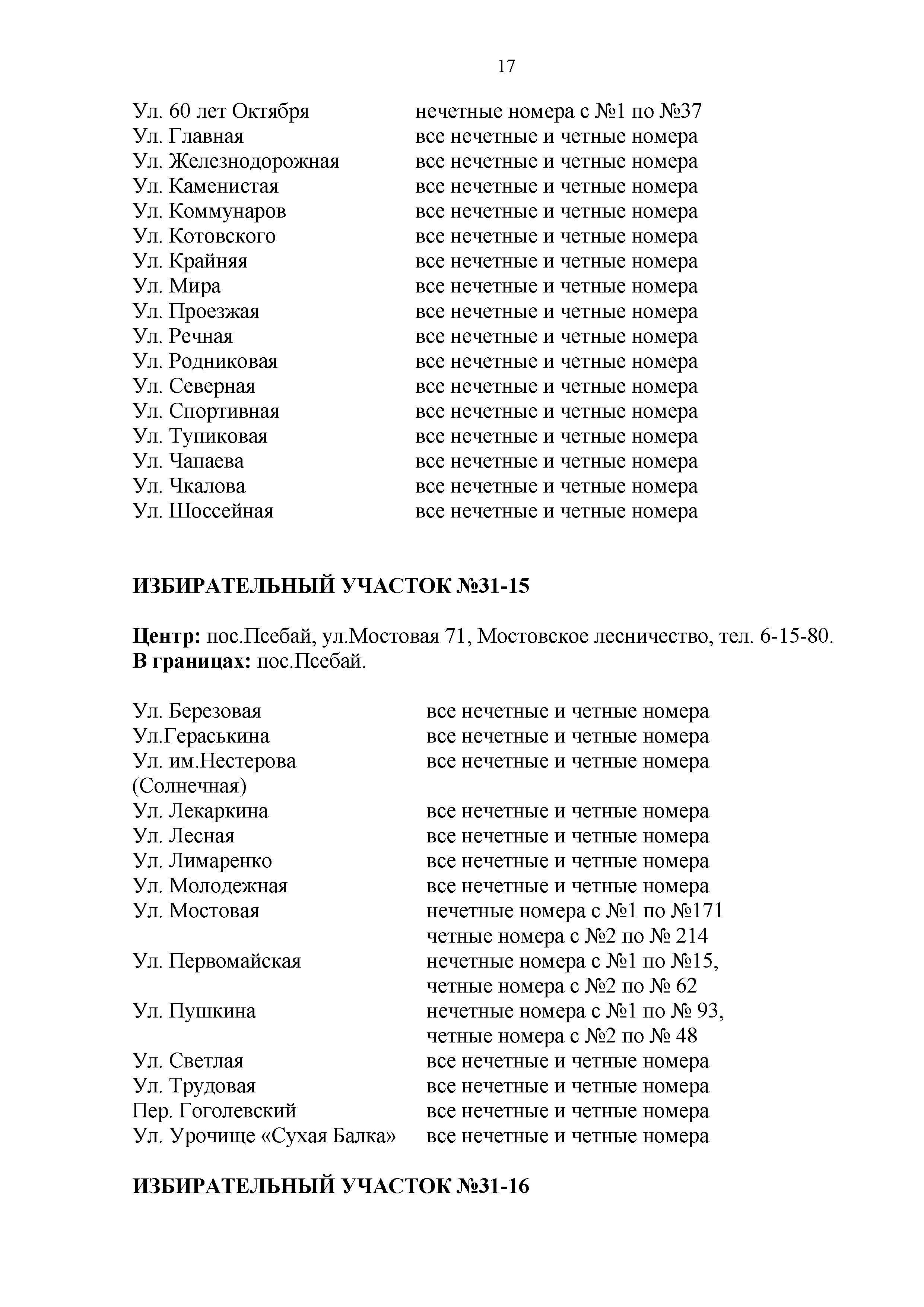 Избирательные участки на территории Мостовского района.pdf - 0017