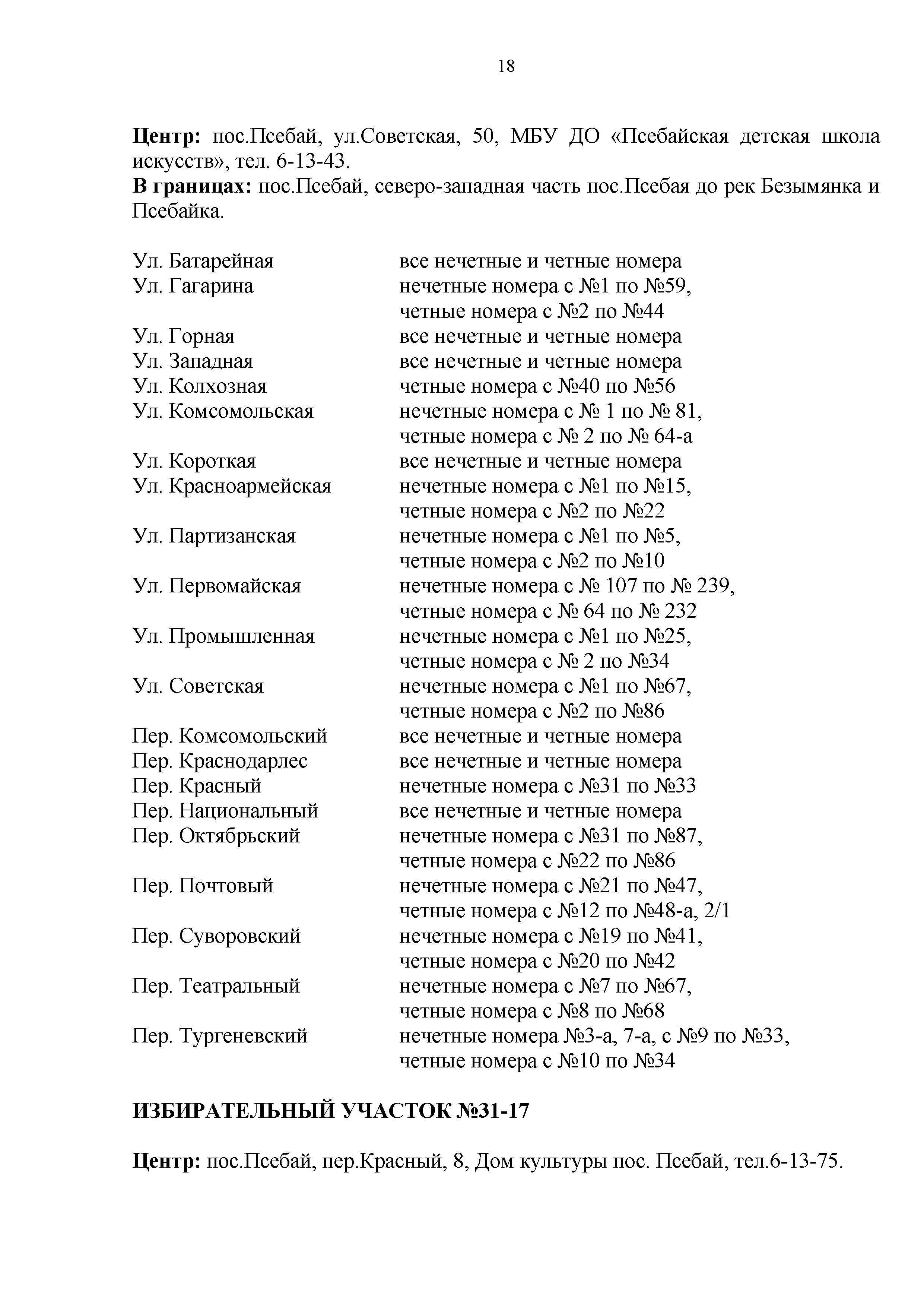 Избирательные участки на территории Мостовского района.pdf - 0018
