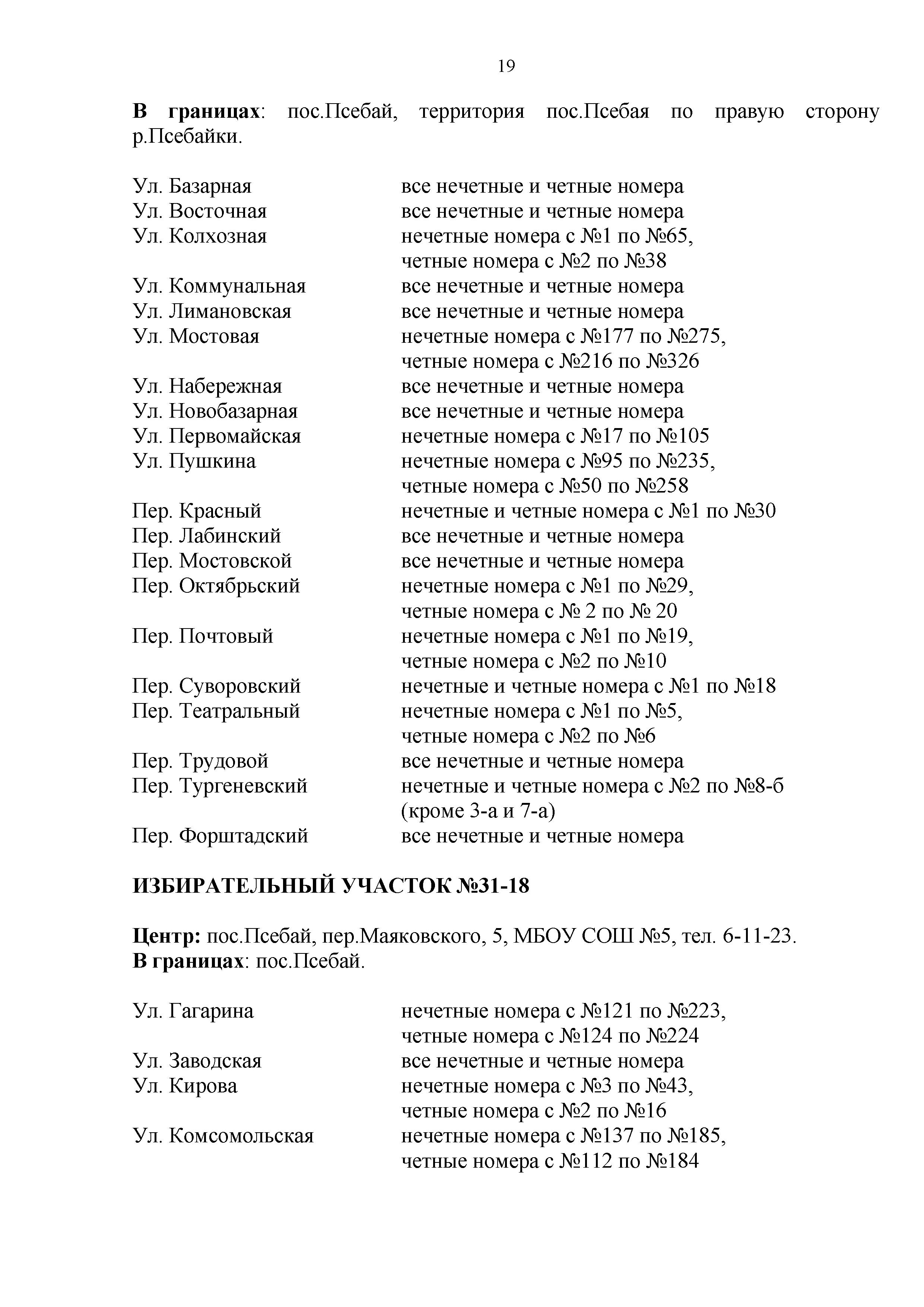 Избирательные участки на территории Мостовского района.pdf - 0019
