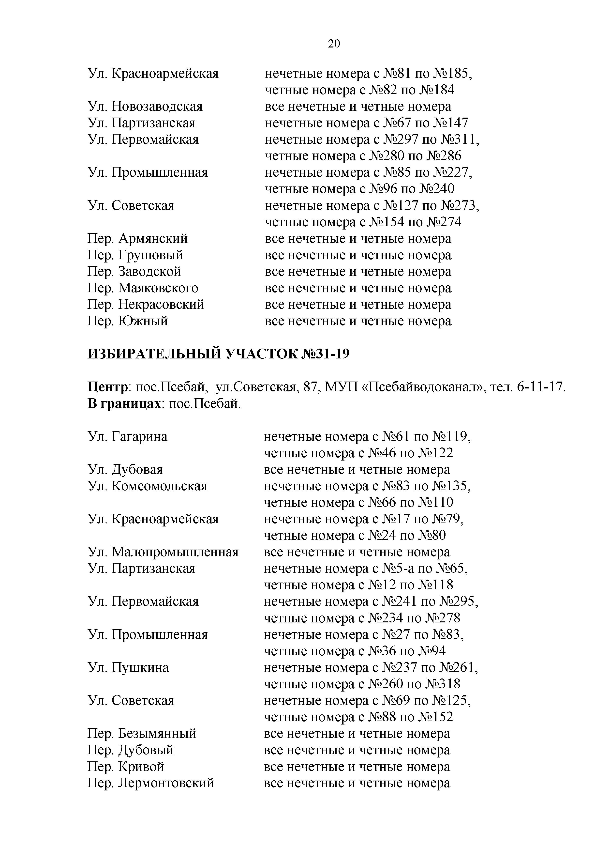 Избирательные участки на территории Мостовского района.pdf - 0020