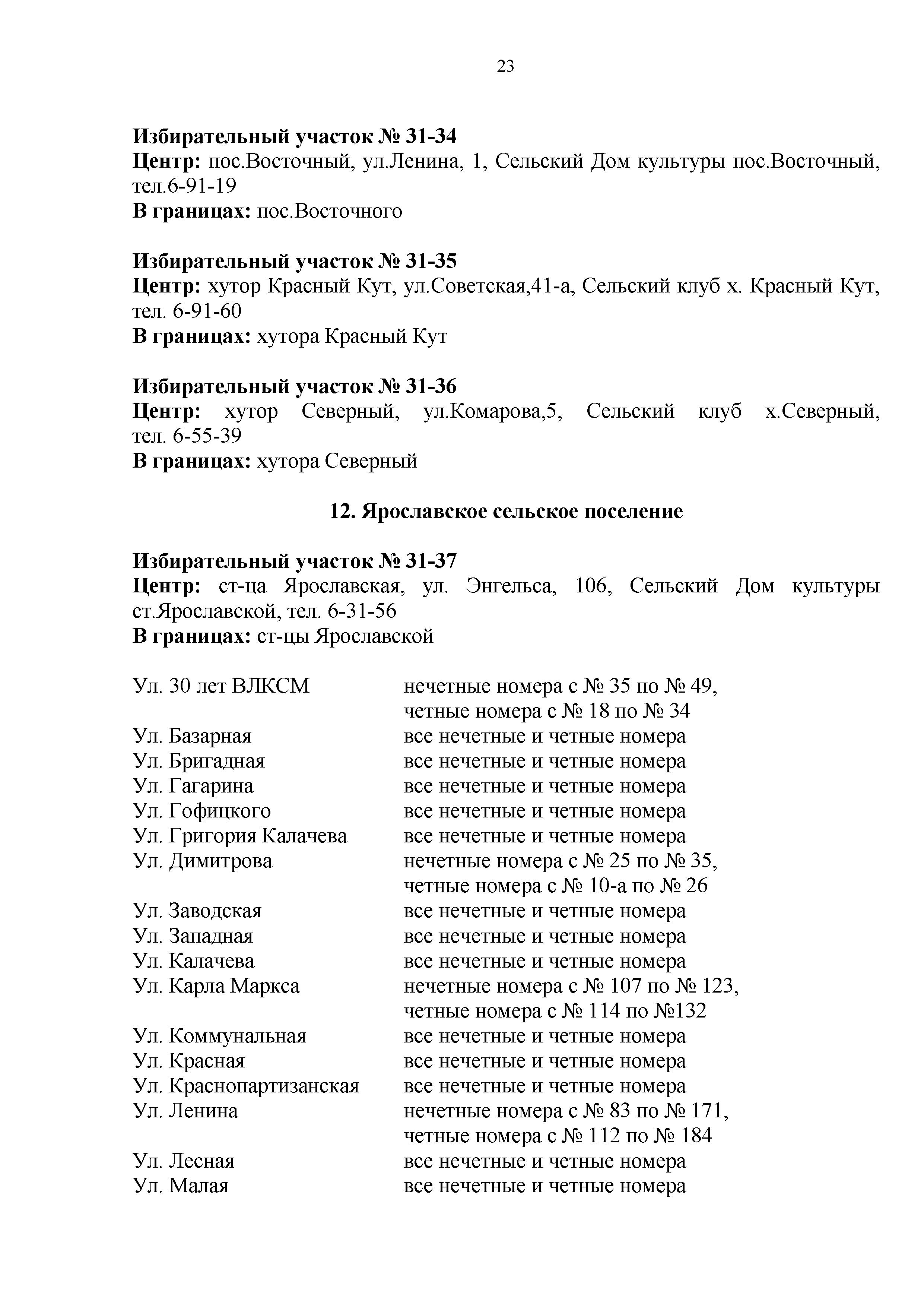 Избирательные участки на территории Мостовского района.pdf - 0023