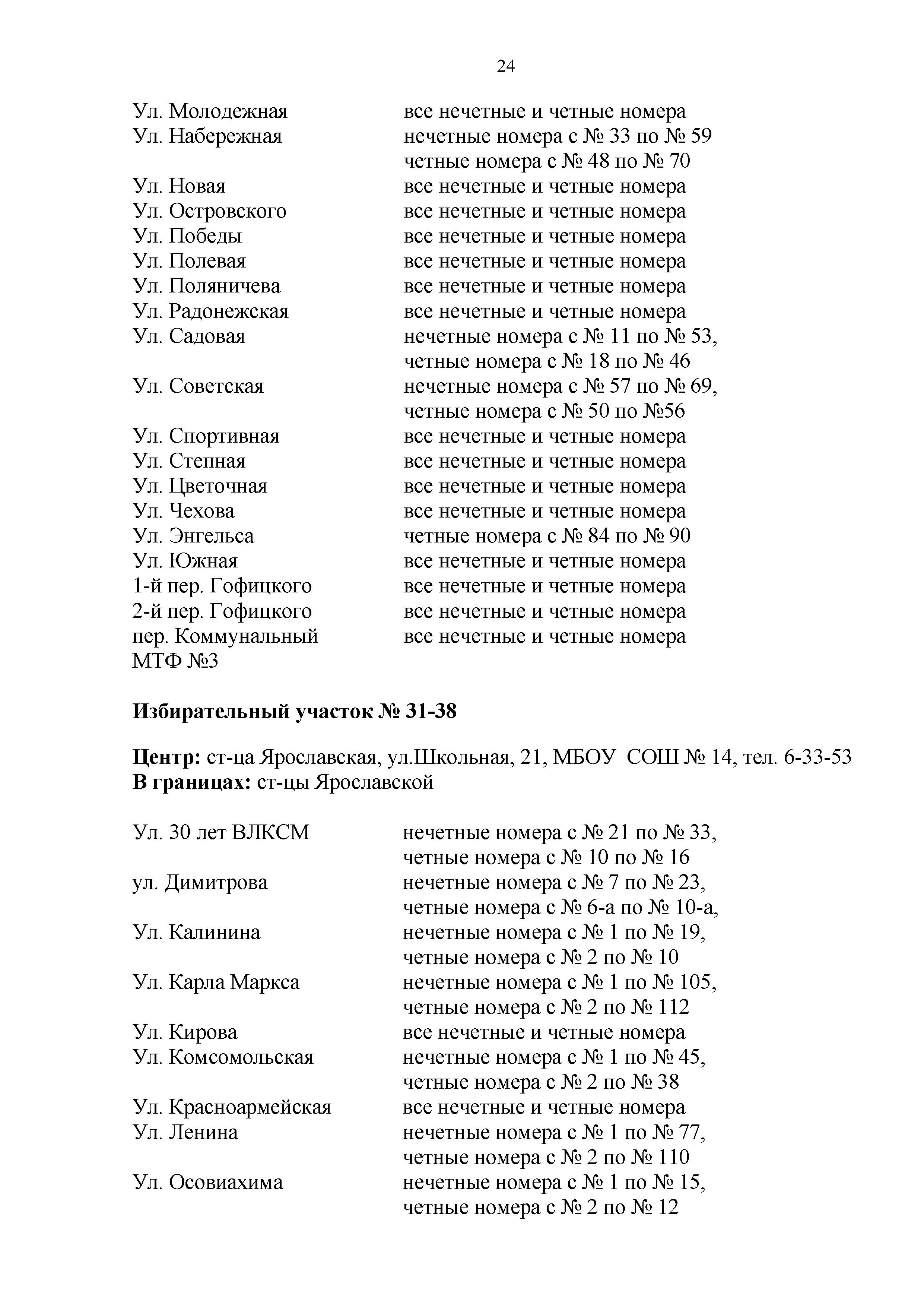Избирательные участки на территории Мостовского района.pdf - 0024
