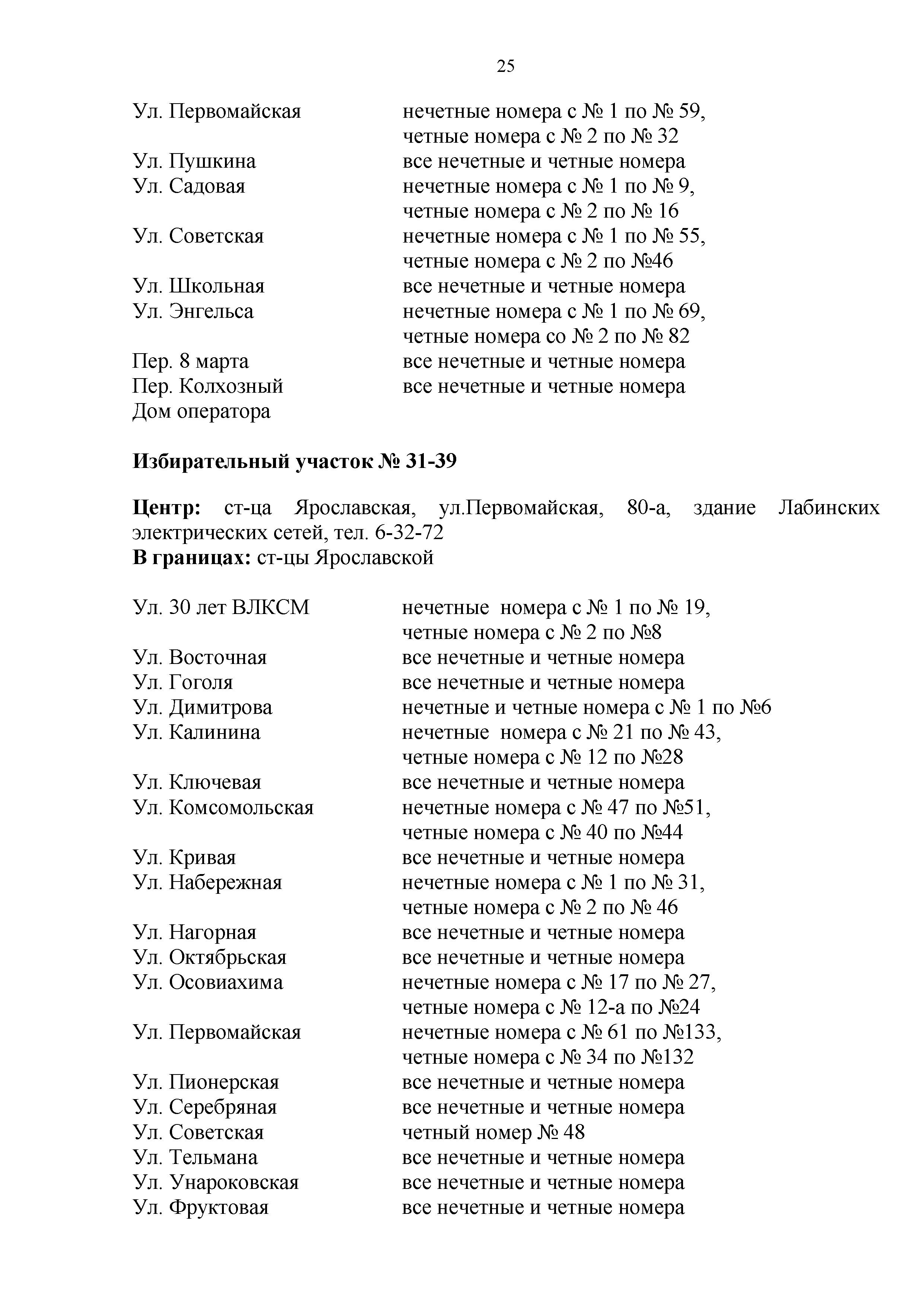 Избирательные участки на территории Мостовского района.pdf - 0025