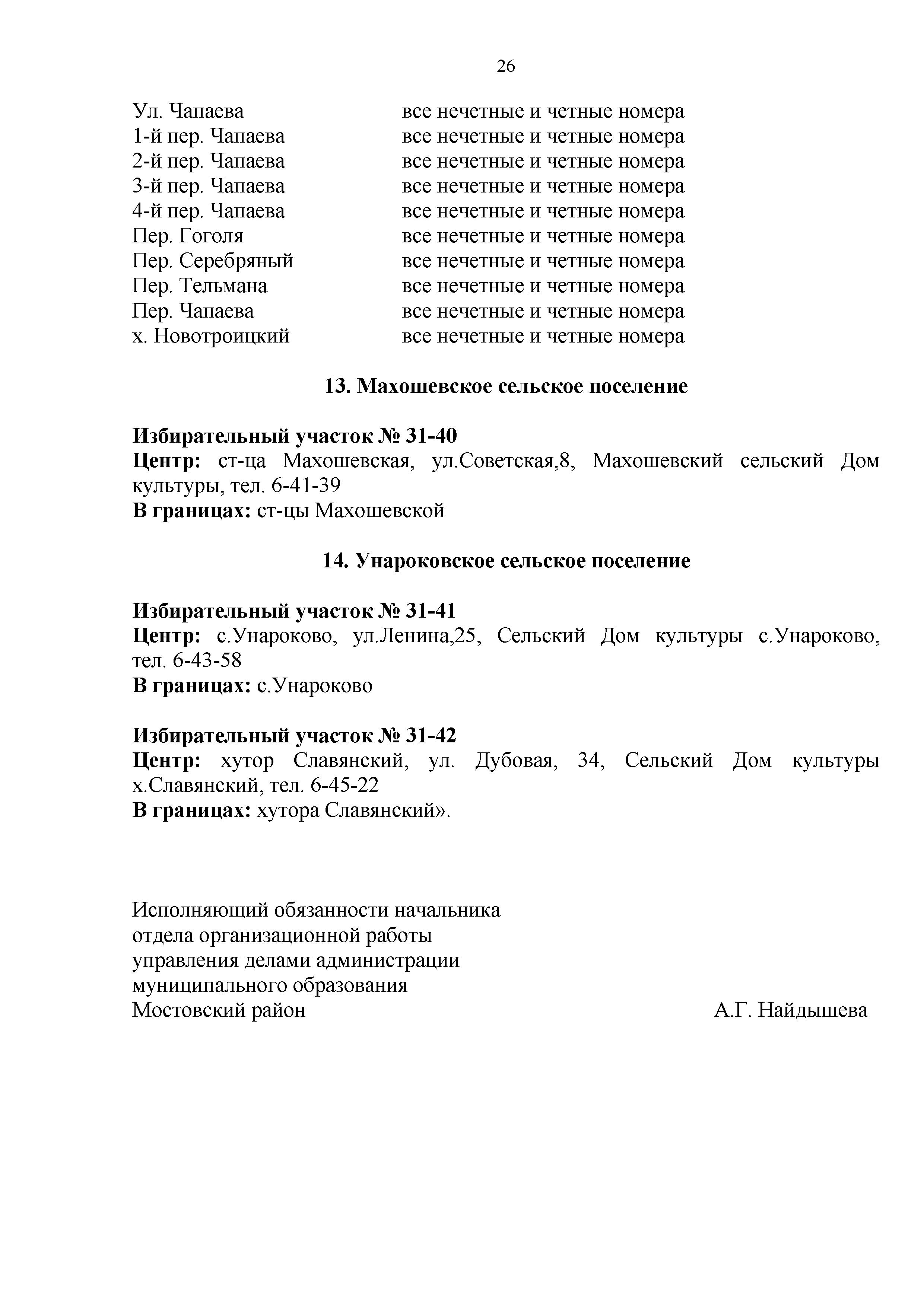 Избирательные участки на территории Мостовского района.pdf - 0026