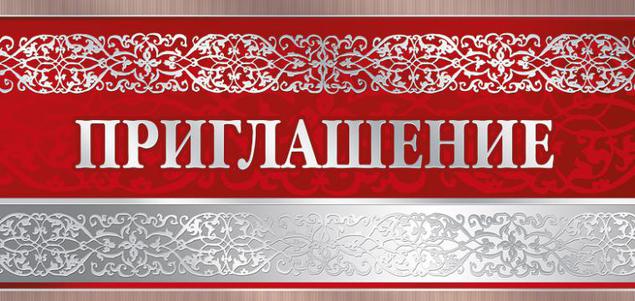 пригл