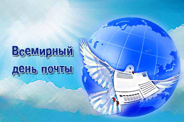 почта