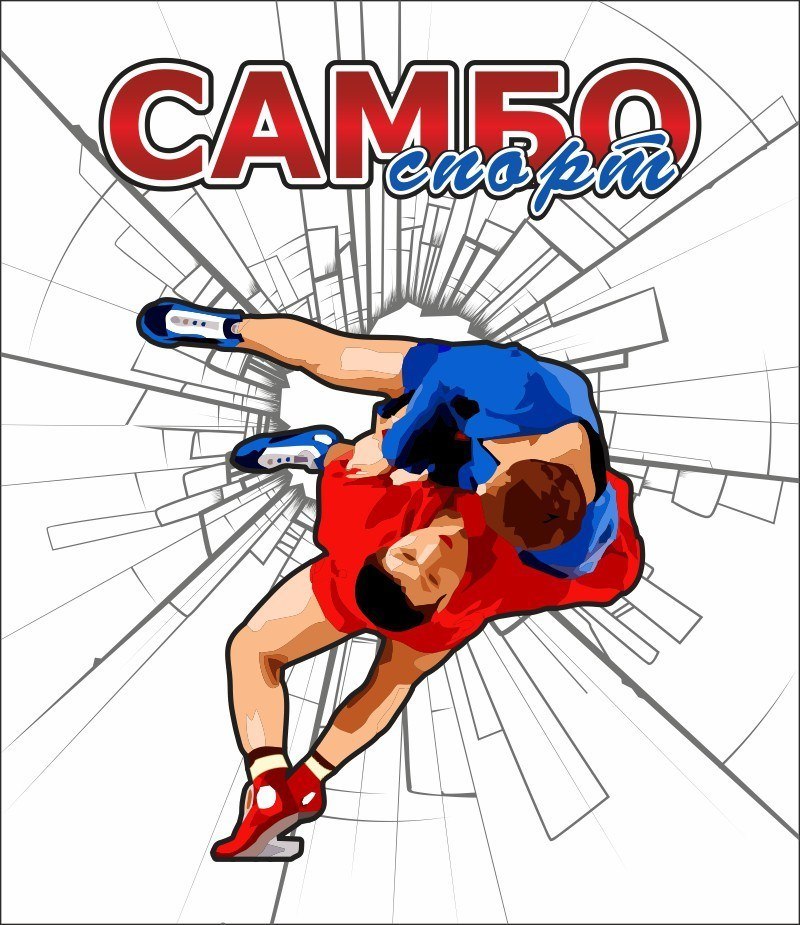 самбо