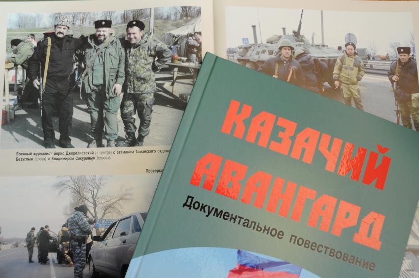 Казаки  Книга 1