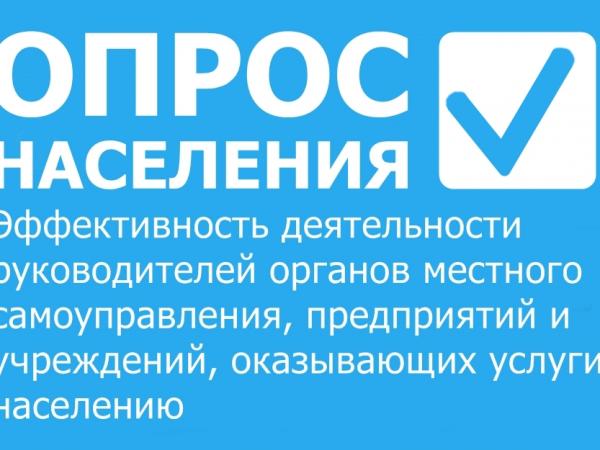 опрос