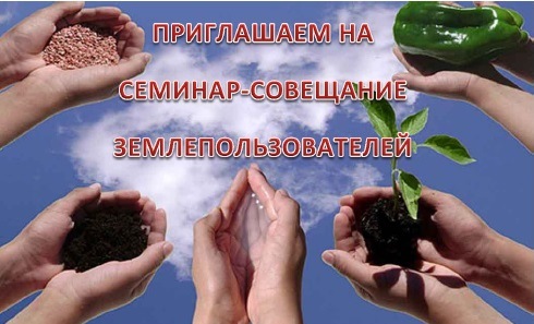 Агросеминар