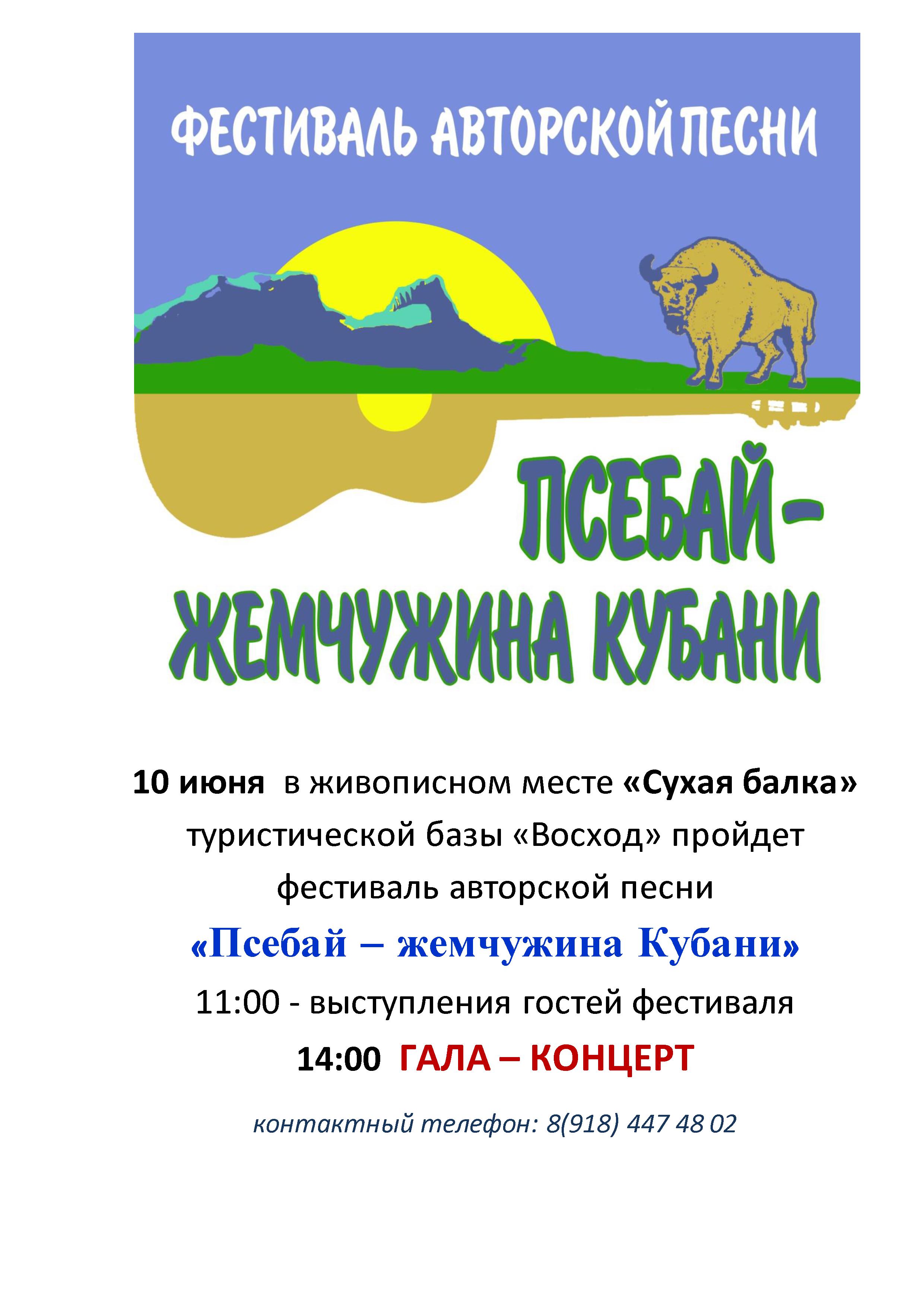 Объявление фестиваля