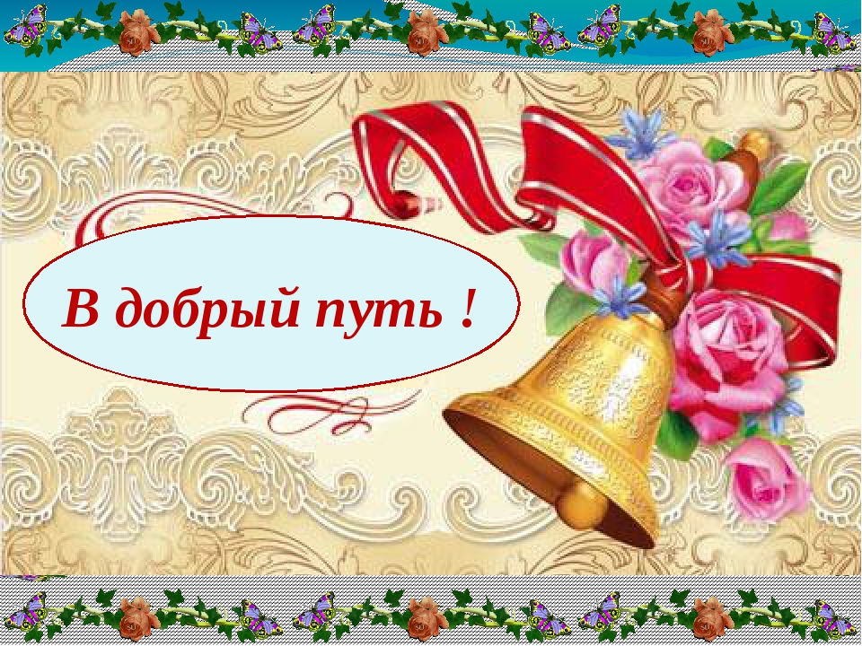 звонок