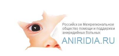 Аниридия 1