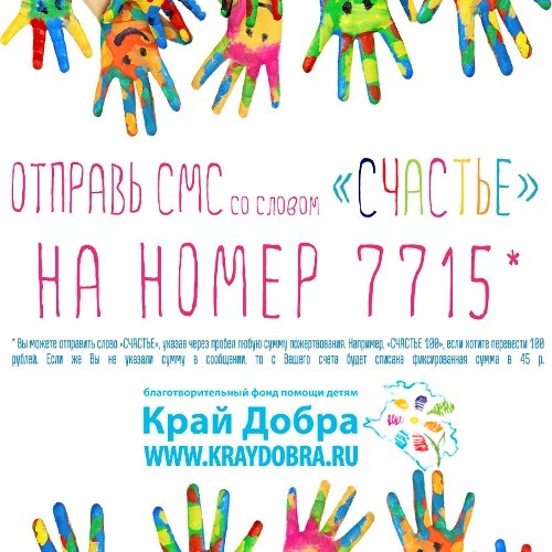 акция счастье 500 2