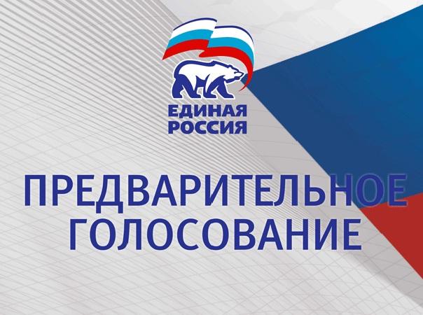 Праймериз