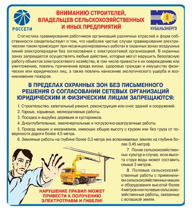 Электробезопасность юр