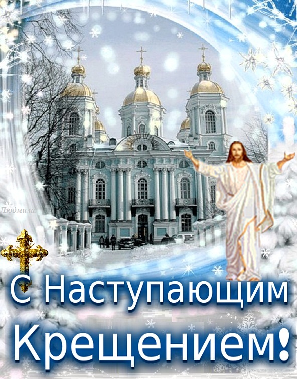 крещение