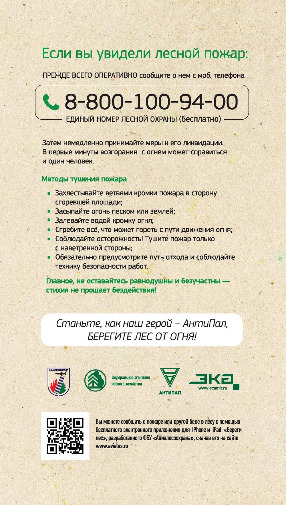 Антипал - 0002