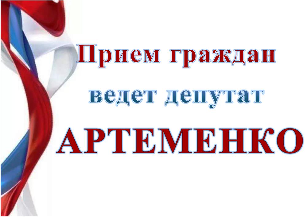 Артеменко