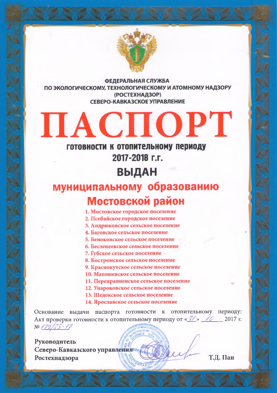 Паспорт 2017