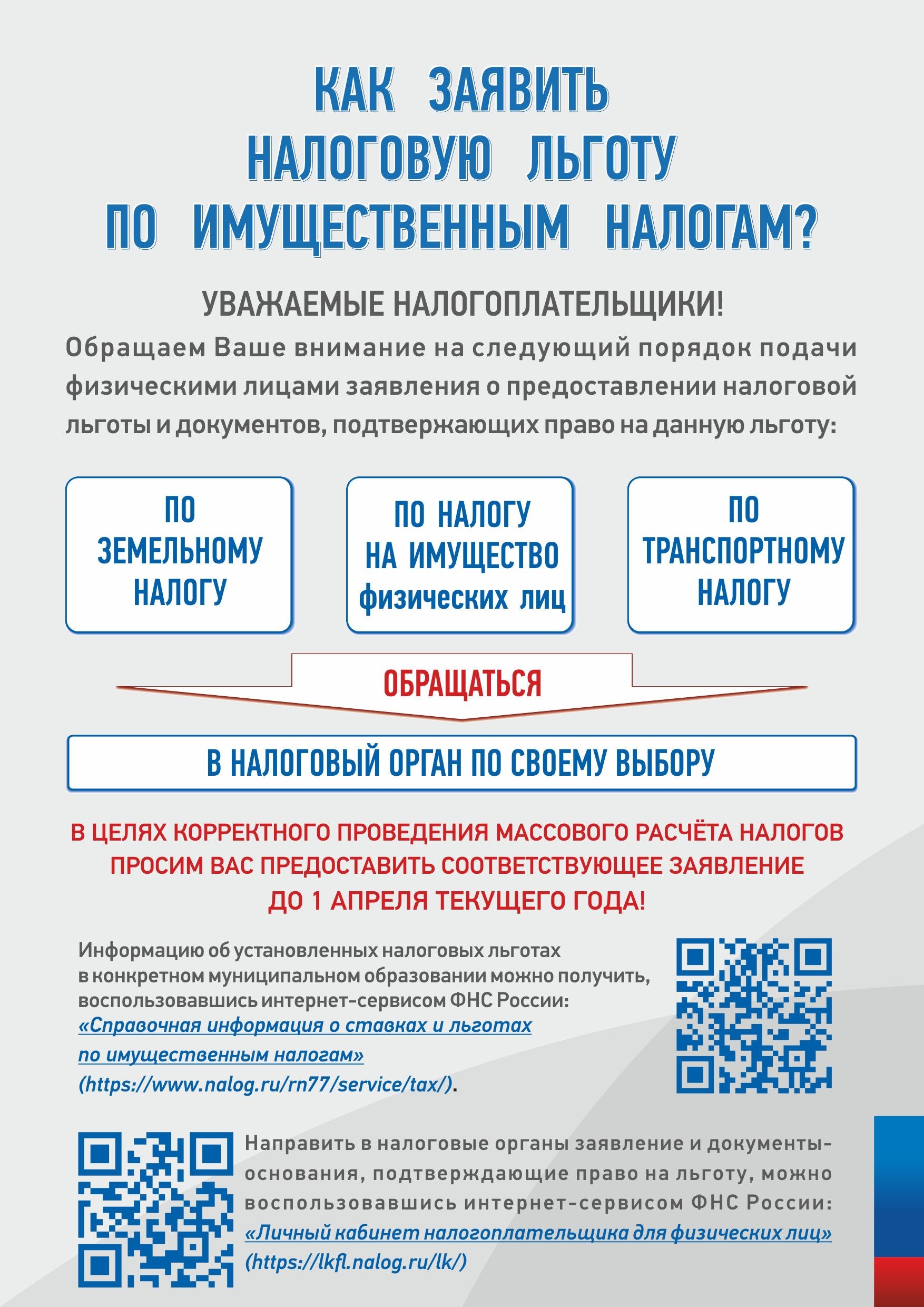 Налоги Льготы
