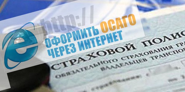 ОСАГО
