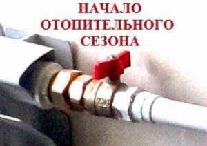 отопление