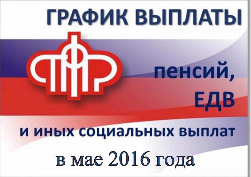 выплата пенсий