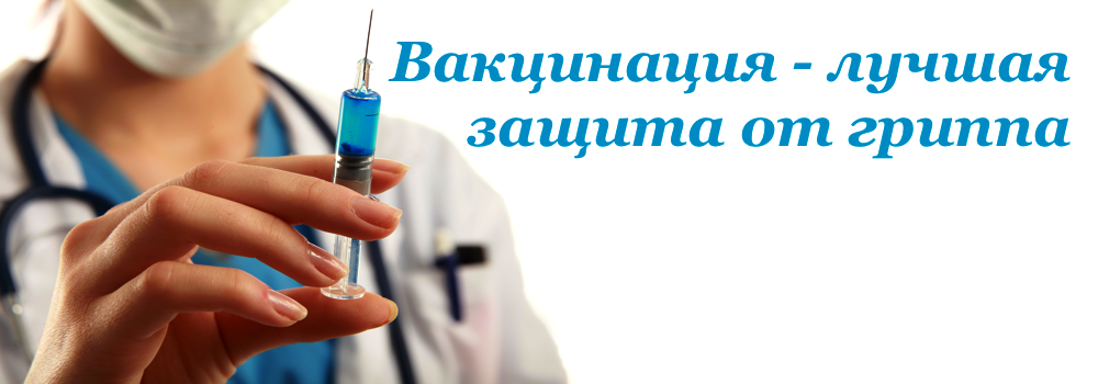 вакцинация