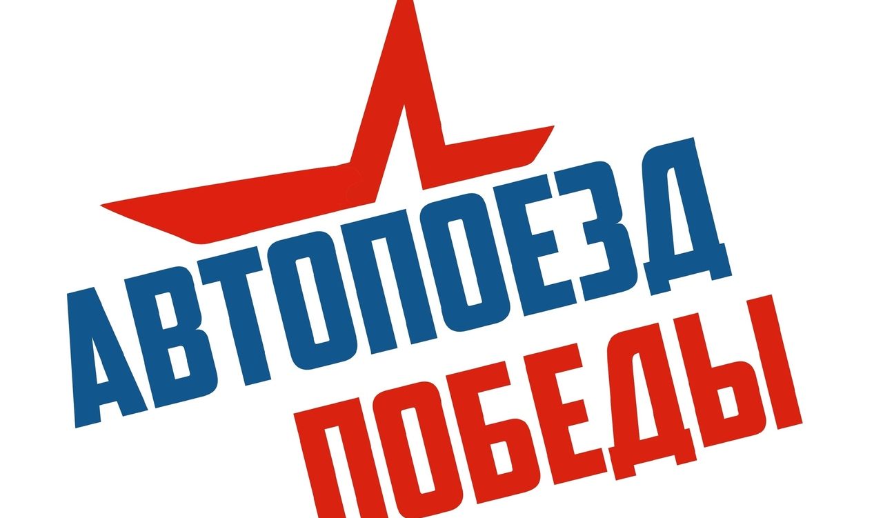 поезд