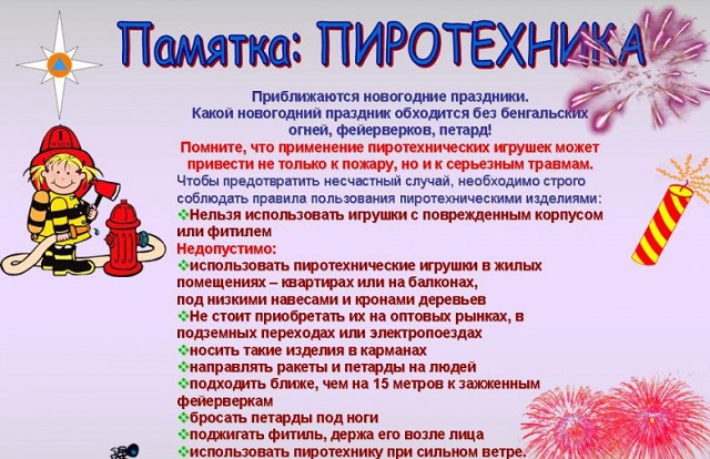 пиротехника