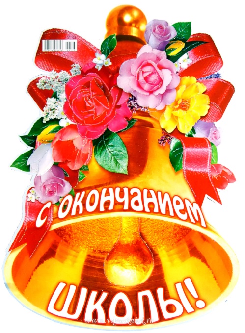 Последний звонок 1