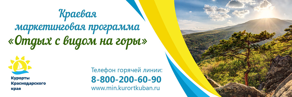 банер отдых с видом на горы