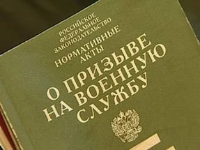 Помощь призывникам